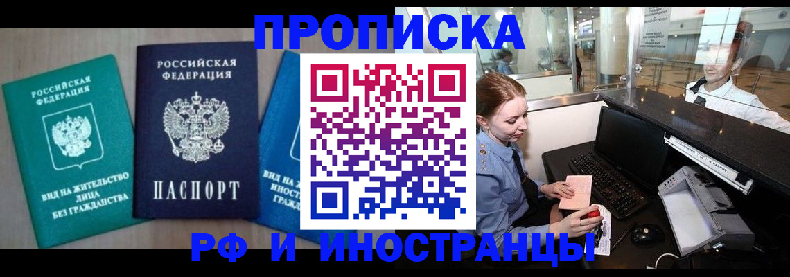 прописка законно в Балахне